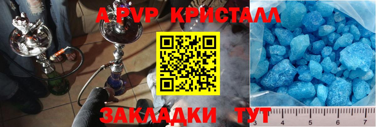 Alpha PVP СК КРИС  Альфа ПВП Соль  Вход с VPN  A-PVP Соль  Новоалександровск 