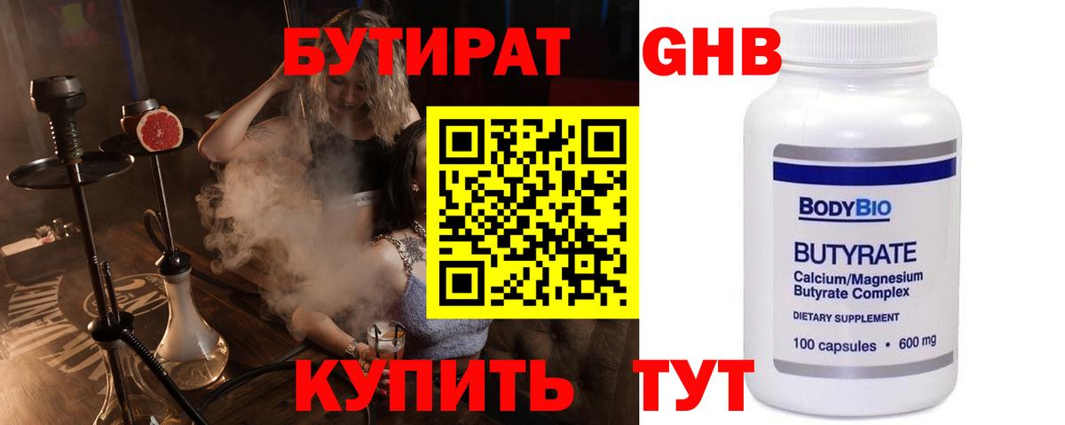 Новоалександровск  БУТИРАТ оксибутират  Вход с VPN 