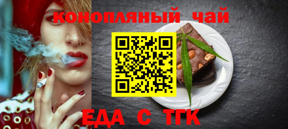 Новоалександровск  Печенье с ТГК марихуана  Вход с VPN 