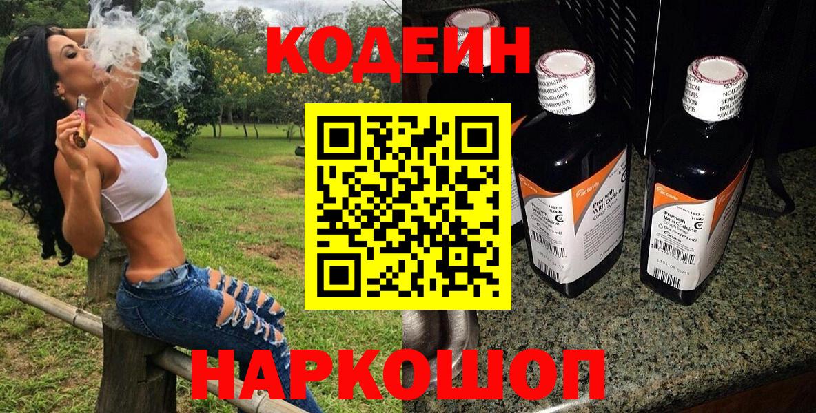 Кодеиновый сироп Lean напиток Lean (лин)  Кодеин Purple Drank  Вход с VPN  Новоалександровск 