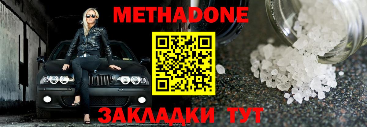 МЕТАДОН кристалл  Вход с VPN  даркнет наркотические препараты  MEGA сайт  МЕТАДОН VHQ  Новоалександровск 