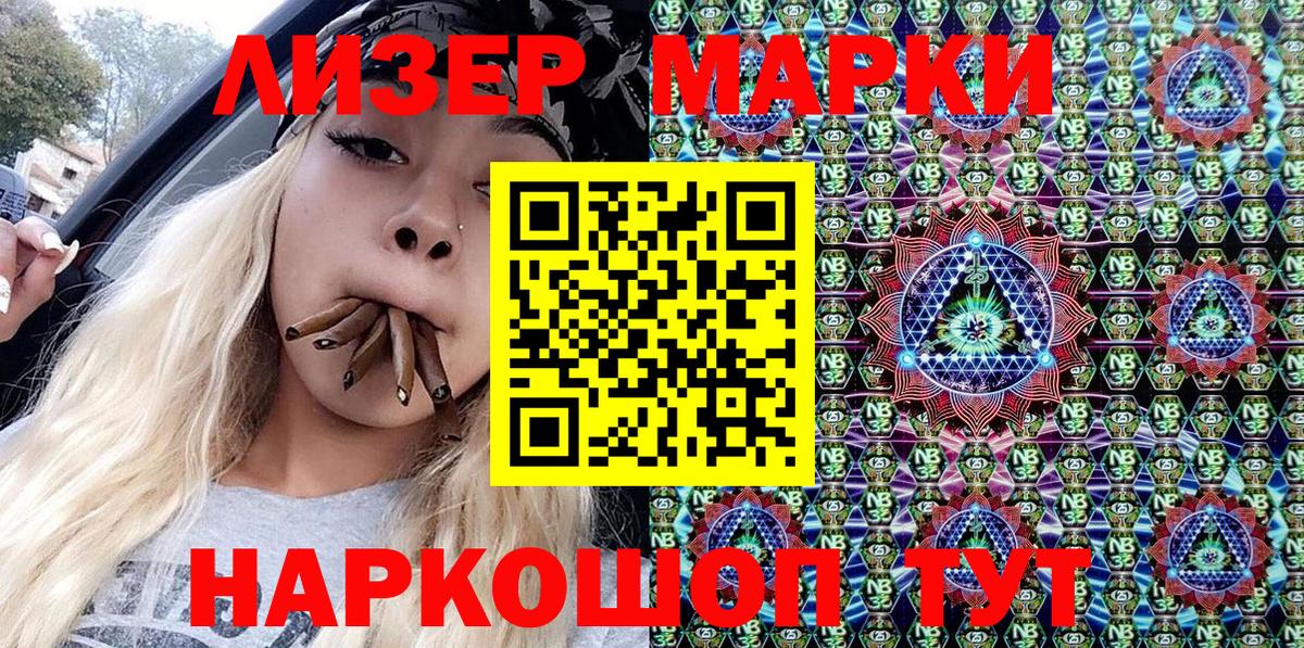 Марки NBOMe 1500мкг Новоалександровск
